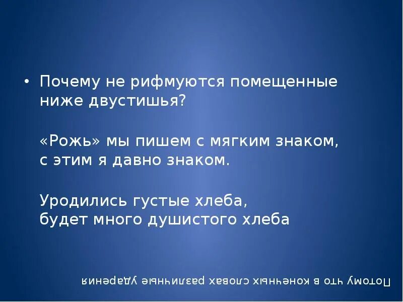 Давно знаком. Рожь мы пишем с мягким знаком с этим я давно знаком. Зачем мягкий знак рожь. Чуковский черепаха выпишите слова которые рифмуются друг с другом.