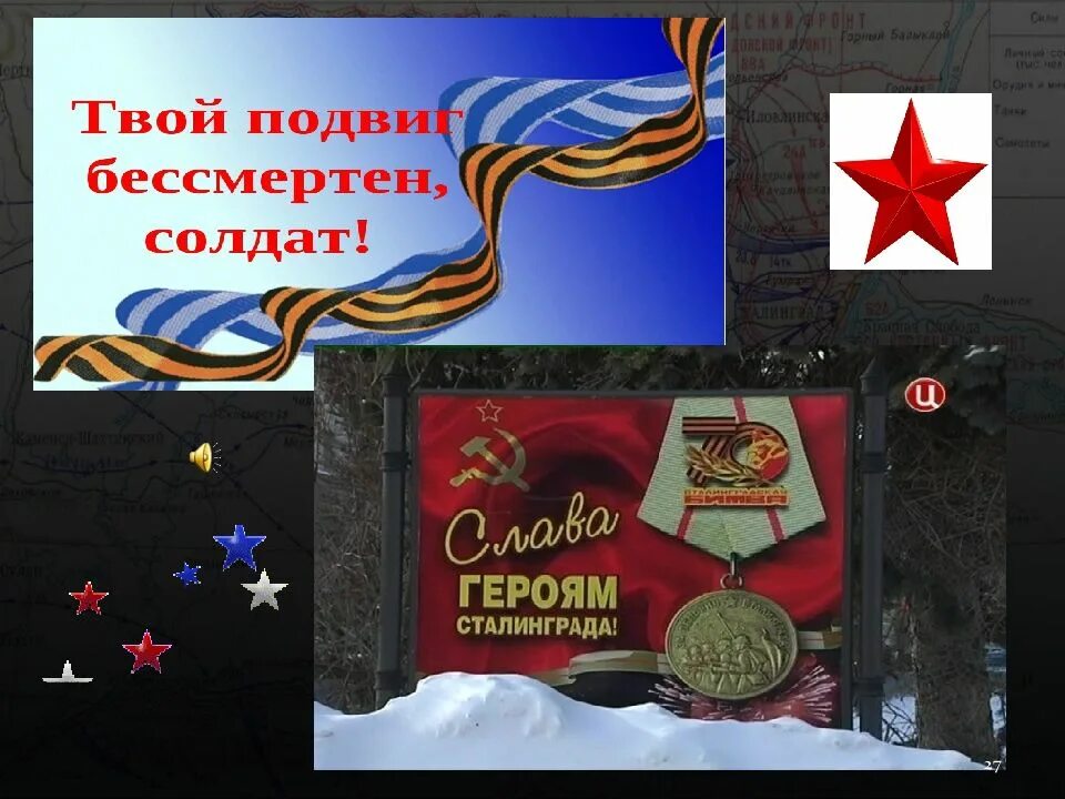 Подвиг солдата бессмертен