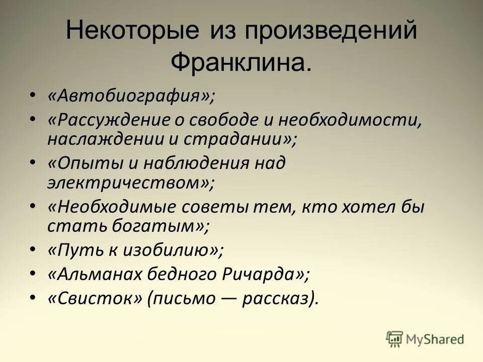 Добродетели Бенджамина Франклина. 13 Добродетелей Франклина. Ценности Бенджамина Франклина.