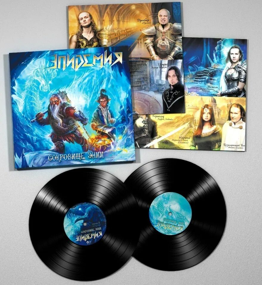 эпидемия сокровище энии