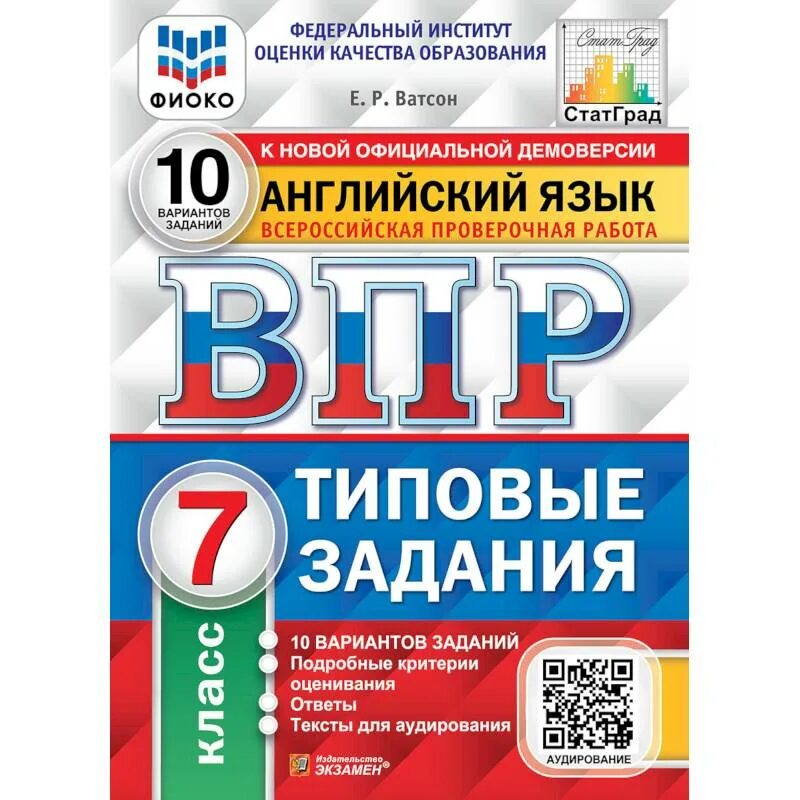 Впр 4 класс математика новые 2022. Ященко ВПР математика 8 класс 25 вариантов. Ященко ВПР 25 вариантов Ященко 5 класс. ВПР 10 вариантов заданий ФИОКО. ВПР типовые задания 25 вариантов.