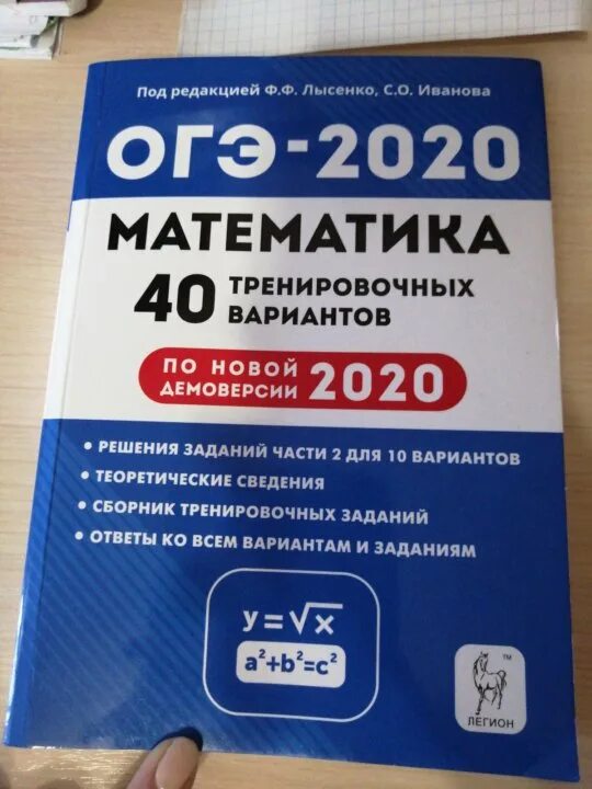 Пособие на ОГЭ по математике. Сборник ОГЭ по математике 9 класс. ОГЭ по математике 9 класс 2022. ОГЭ математика 2021. Вариант 40 огэ математика 2023 лысенко