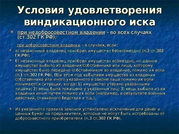 Виндикационный иск в гражданском