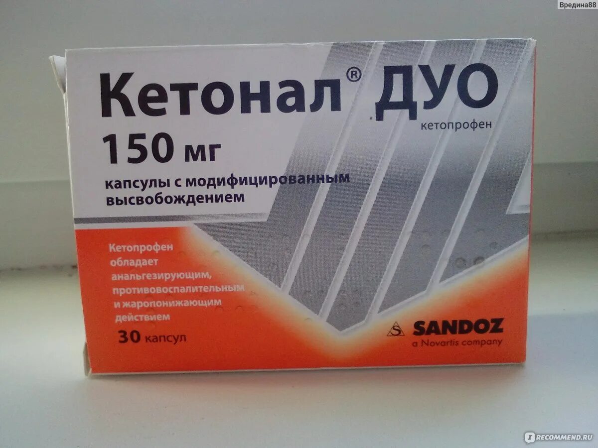 Кетонал дуо 150 мг. Кетонал дуо капсулы 150мг. Обезболивающее капсулы Кетонал д. Обезболивающие капсулы Кетонал дуо.
