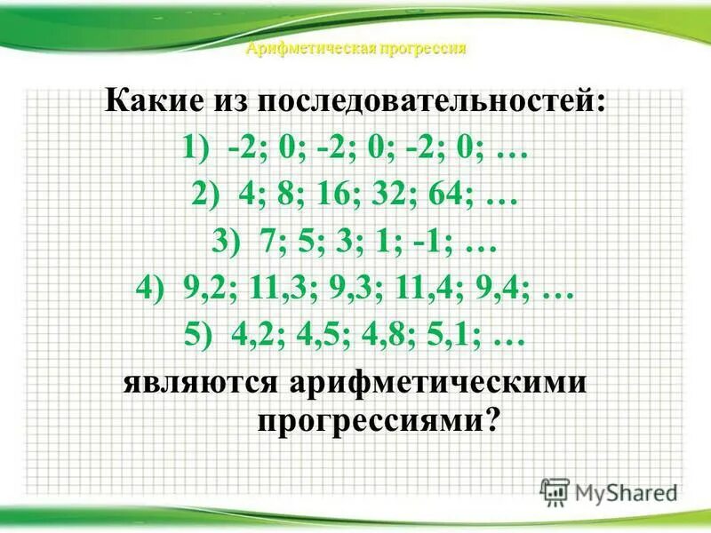 2 4 8 последовательность