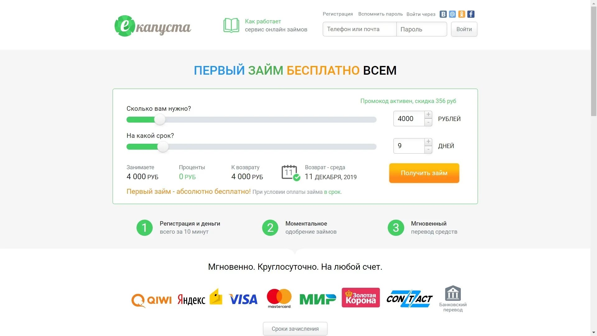 Как получить деньги сегодня
