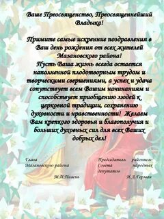 Поздравление епископа