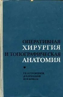 Анатомия островерхов