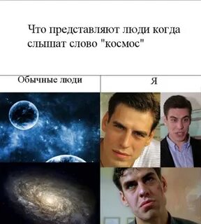 Что ты представляешь когда