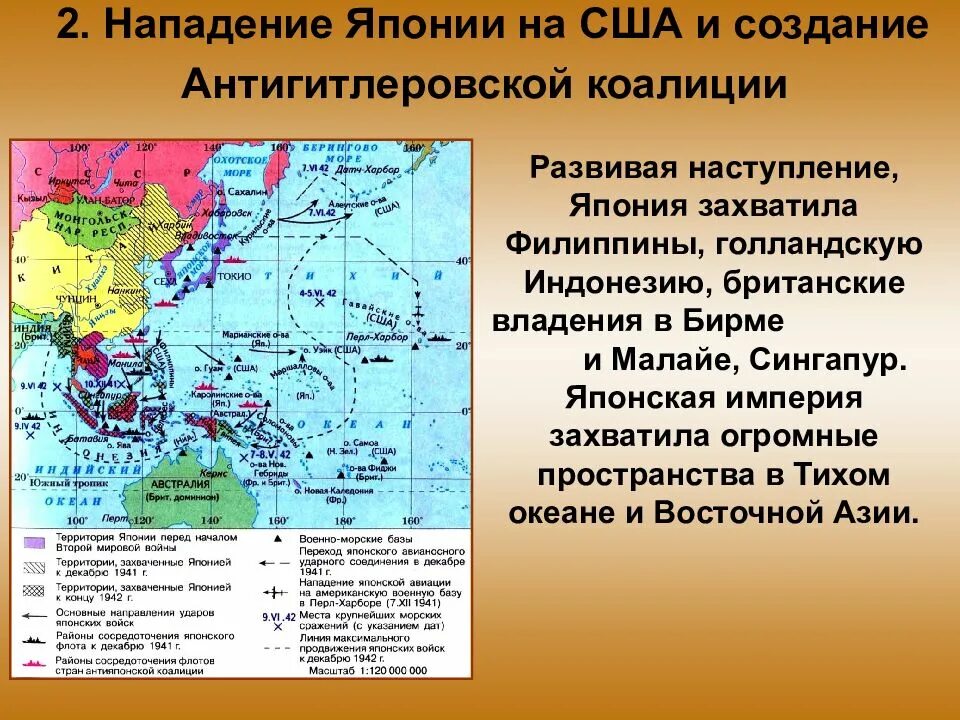 Состав союзников. Антигитлеровская коалиция во 2 мировой войне. Страны антигитлеровской коалиции во второй мировой войне. Формирование антигитлеровской коалиции. Нападение Японии на США И создание коалиции.
