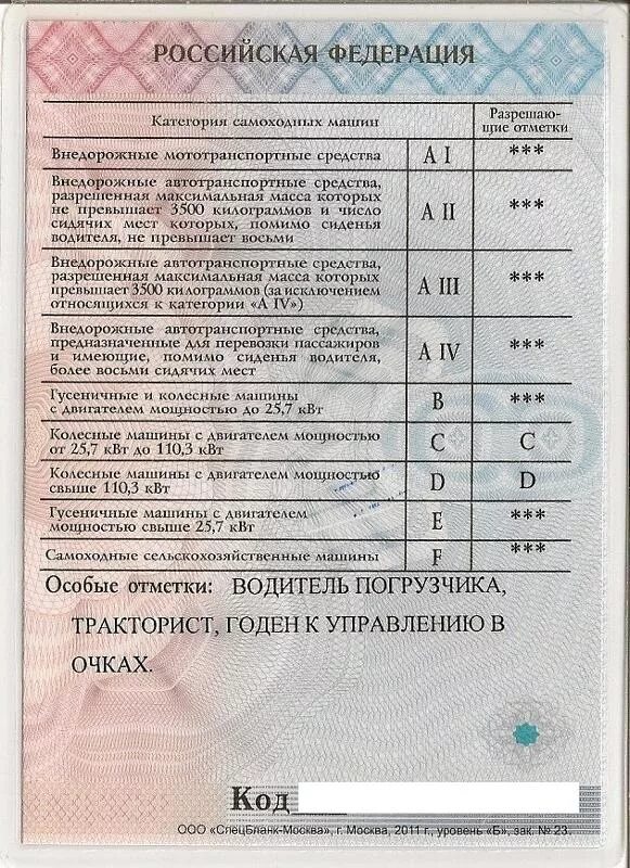 Особые отметки водитель погрузчика. Категория b в тракторных правах. Особые отметки водитель погрузчика. Особые отметки водитель погрузчика. Машинист фронтального погрузчика особые отметки.