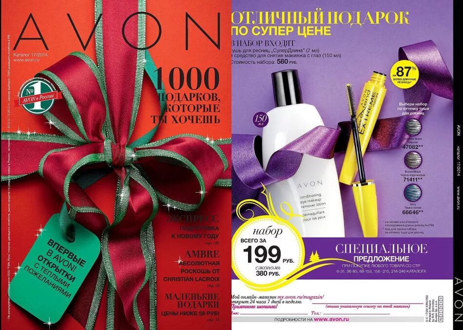 Avon москва. Эйвон обложка. Каталог эйвон обложка. Новогодний каталог эйвон. Обложки для эйвон новогодние.