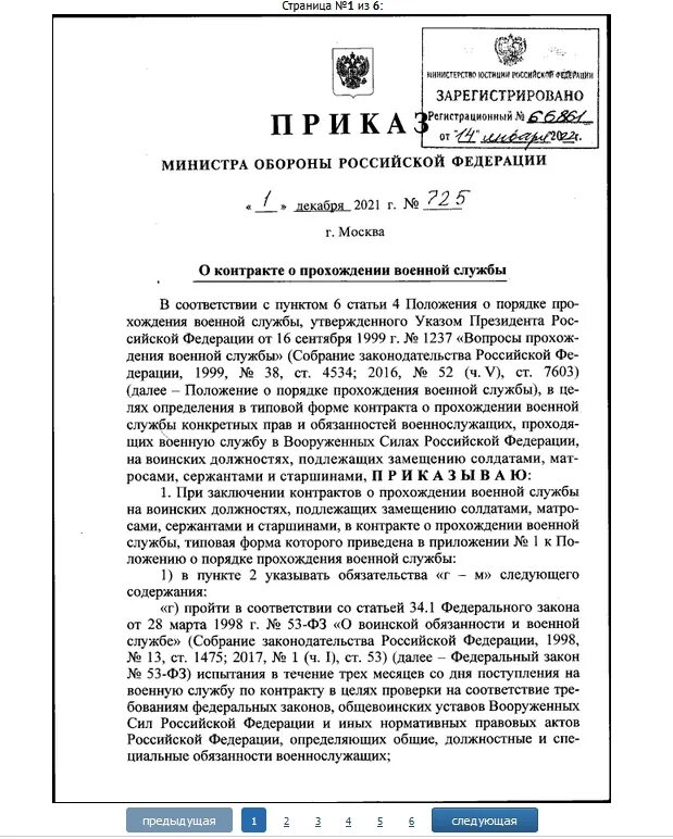 Приказ мо рф 715. Приказ МО РФ. Приказ министра обороны РФ. Указ министра обороны РФ. Указания министра обороны.