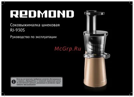 Соковыжималка redmond rj 930s отзывы