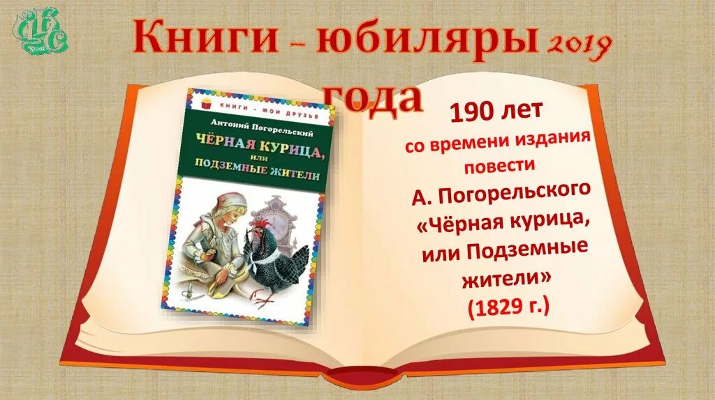 Книги юбиляры. Книги юбиляры 2019. Стихи про книги юбиляры. Цитаты про юбилей книги. Книги юбиляры апреля