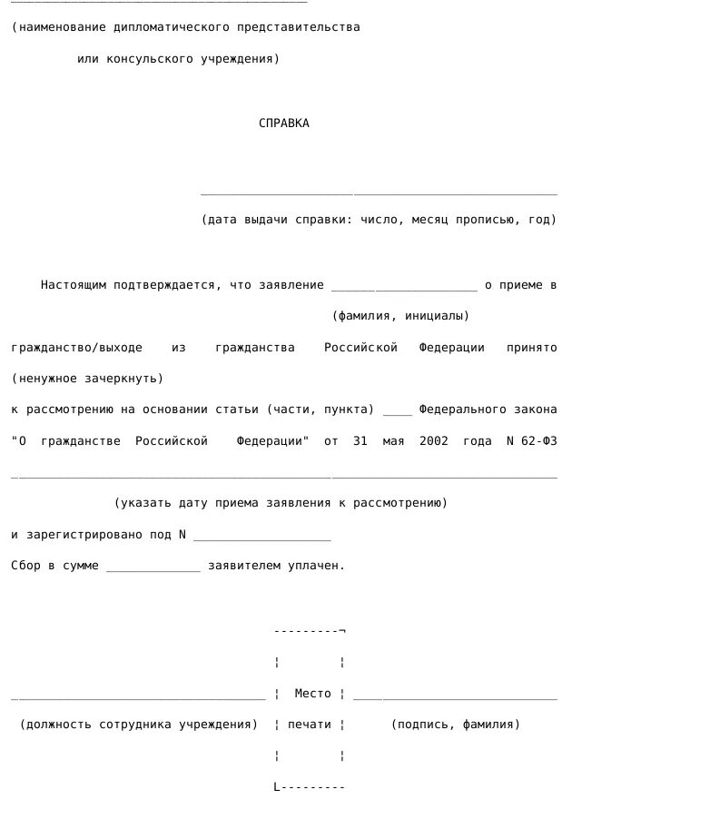 Что значит заявление принято к рассмотрению. Справка о принятии к рассмотрению заявления о приеме в гражданство. Заявление о принятии справки. Справка о приеме в гражданство РФ. Справка о приеме на гражданство.