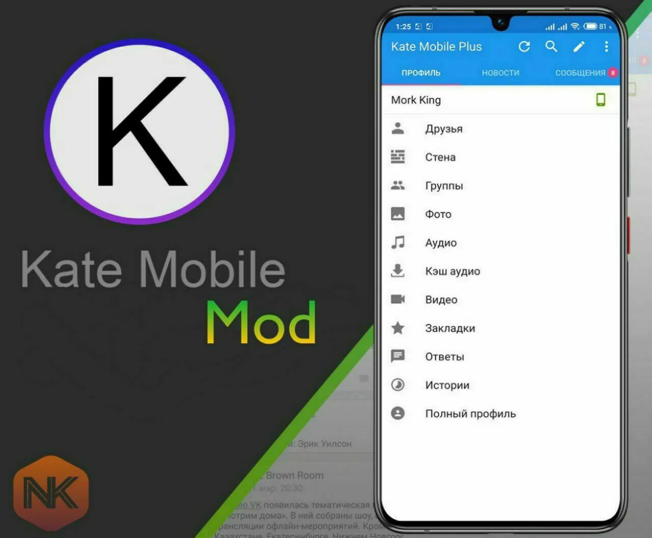 Кейт мобайл. Kate mobile Mod. Иконка Кейт мобайл. Kate mobile с кэш аудио и новостями. Кейт старая версия с кэш