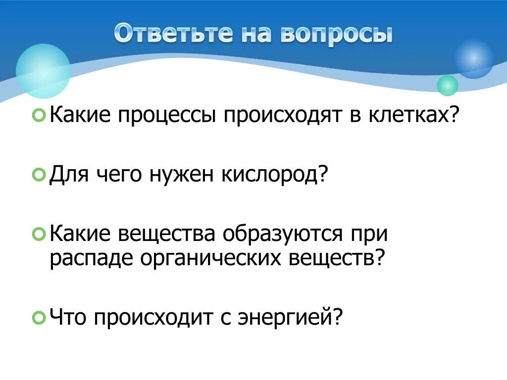 Для чего нужен кислород. Зачем нужен кислород человеку. Для чего клеткам нужен кислород. Какова роль кислорода в процессе