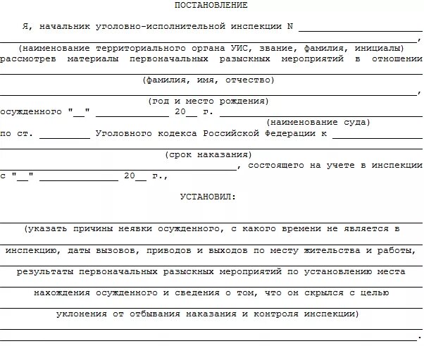 Заявление образец для перевода осужденного по месту. Заявление на перевод заключенного по месту жительства образец. Ходатайство на отбывание по месту жительства. Заявление о переводе осужденного по месту жительства. Можно ли прописать не родственника