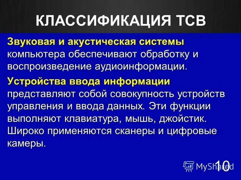 Проекционные аппараты системы обработки и воспроизведения аудиоинформации. Проекционные аппараты системы обработки и воспроизведения аудиоинформации. Проекционные аппараты системы обработки и воспроизведения аудиоинформации. Проекционные аппараты системы обработки и воспроизведения аудиоинформации. Проекционные аппараты системы обработки и воспроизведения аудиоинформации.