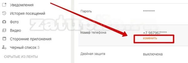 Как изменить телефон в одноклассниках. Как поменять номер телефона в одноклассниках. как изменить номер телефона в одноклассниках. изменить номер телефона в ок. изменить номер телефона в одноклассниках.