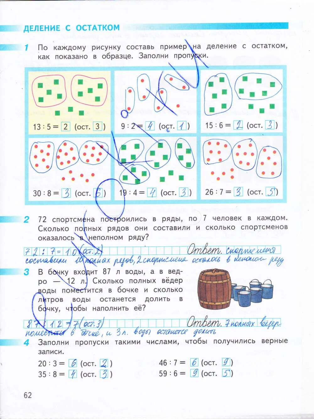 3 Класс рабочая тетрадь математика страница 62 Дорофеев. Математика рабочая тетрадь страница 63 Дорофеев Миракова бука. Математика 3 класс страница 62 вариант 1