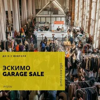 Эскимо garage sale
