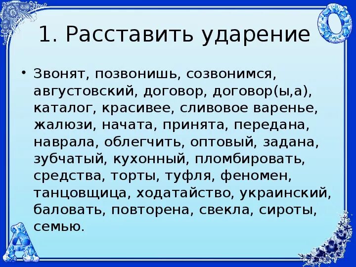 Как правильно говорить звонят или звонят ударение. Расставьте ударение в словах звонит. Поставь ударение позвонишь. Позвонишь как правильно ударение. Как правильно позвонишь или позвонишь.