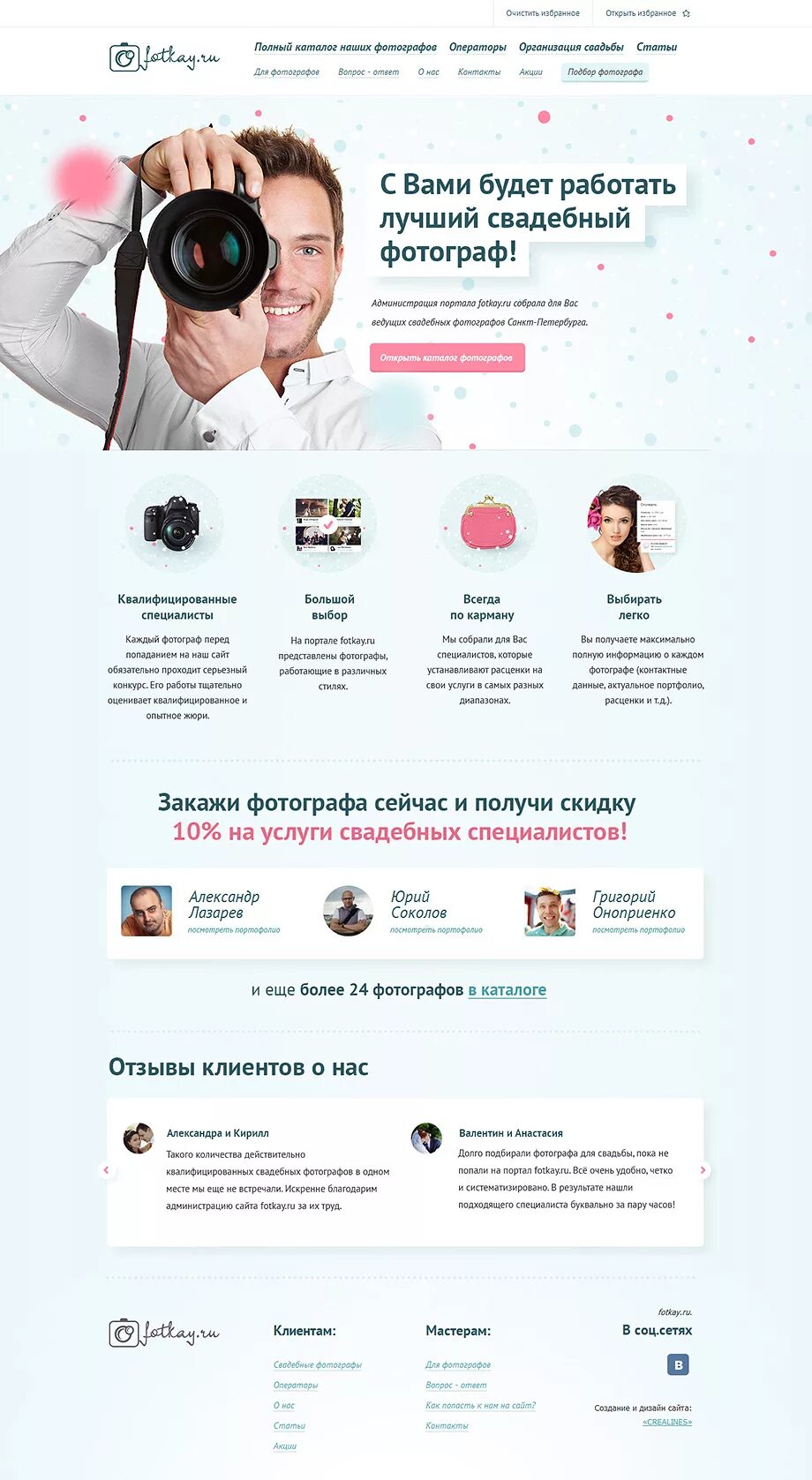 адаптивный лендинг для дизайнера. Landing отзывы. отзывы дизайн. отзывы на лендинге. сайты лендинг фотографов.