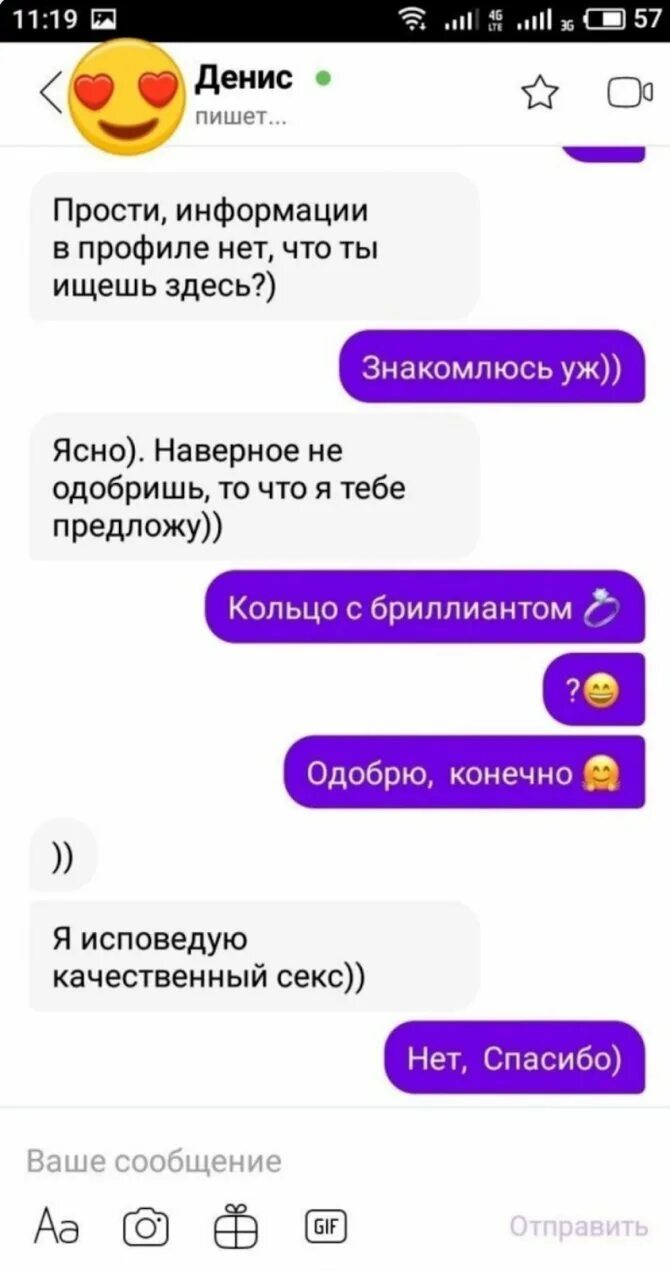 Отправить сообщение девушке
