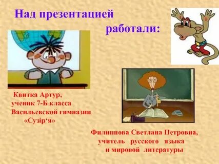 Над презентацией