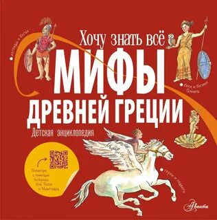Мифы древней греции автор
