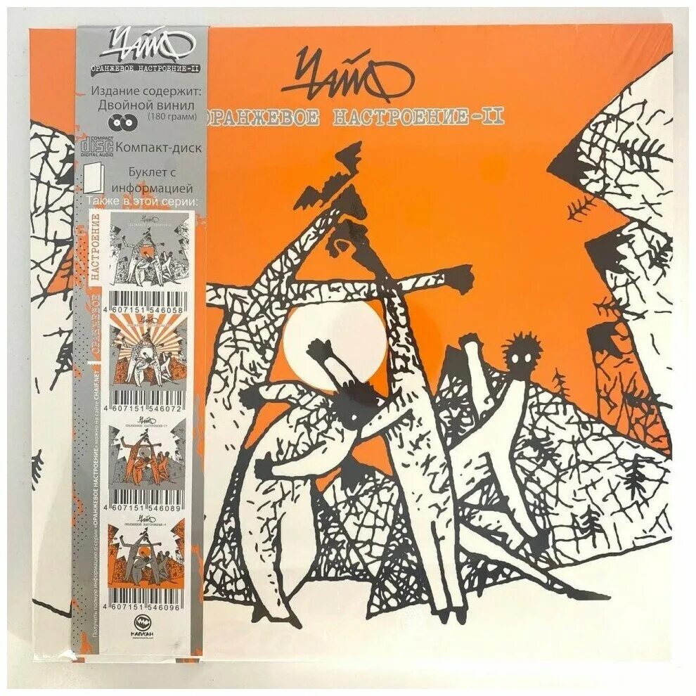 диск чайф оранжевое настроение 2. наклейка чайф оранжевое настроение. диск чайф оранжевое настроение 2. чайф оранжевое настроение альбом. оранжевое настроение ii чайф.