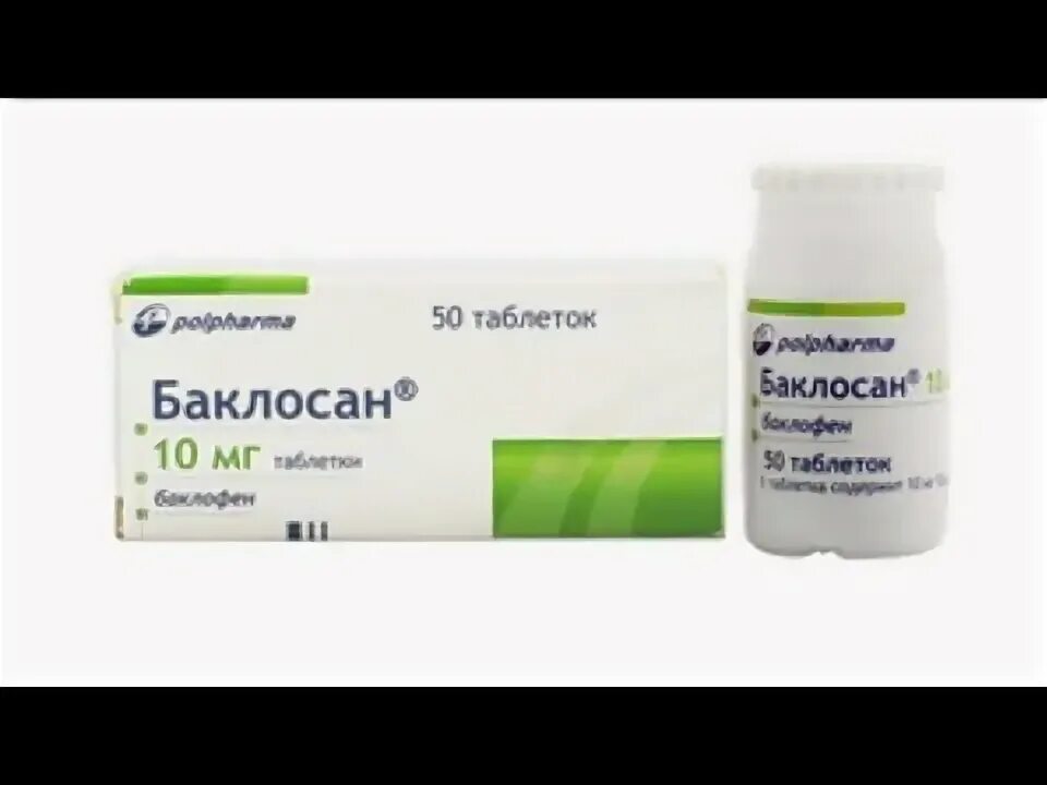 Баклосан 25 мг. Препарат баклосан 10мг. Баклосан таблетки 250. Баклосан 10 мг.