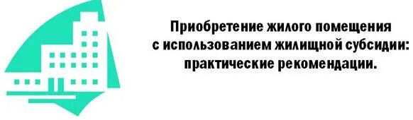 Жилищная субсидия военнослужащим в 2024 форум