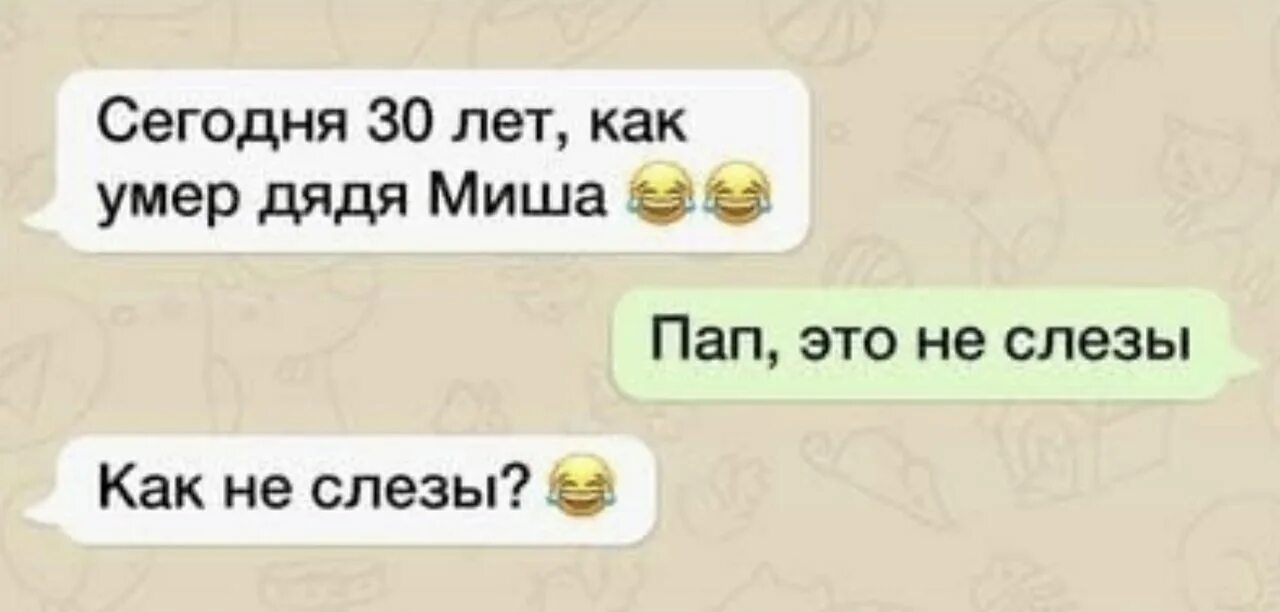 Кидай ватсап кидай. Смешные переписки со смайликами. Папа это не слезы прикол. Перепутал смайлики. Папа перепутал смайлики.