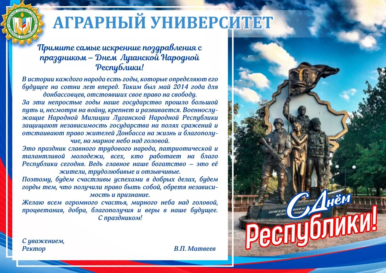 Особенности луганской народной республики. День ЛНР. День Республики ЛНР. Поздравление с днем Республики ЛНР. Поздравление с днем ЛНР.