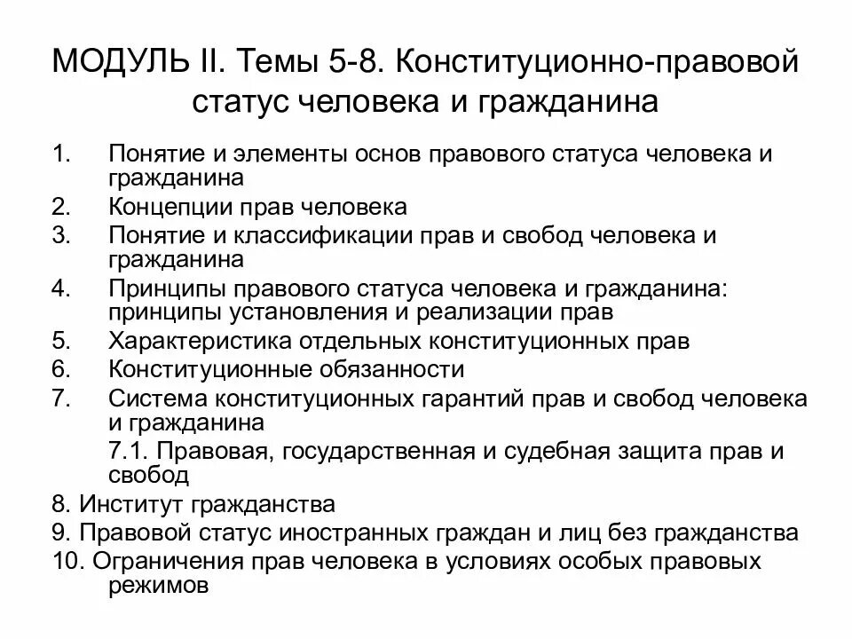 Конституционно-правовой статус гражданина. Конституционно правовой статус человека. Понятие конституционно-правового статуса человека и гражданина. Элементы конституционно-правового статуса личности.