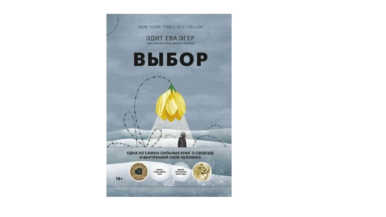 Книга выбор цитаты. Книга выбор цитаты