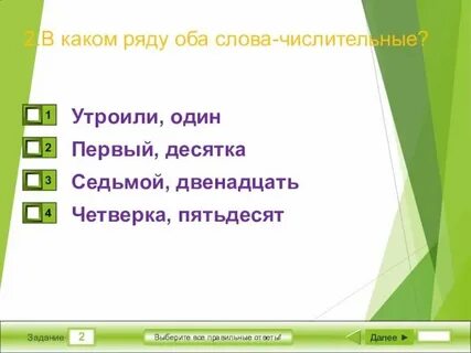 В каком ряду оба числительные
