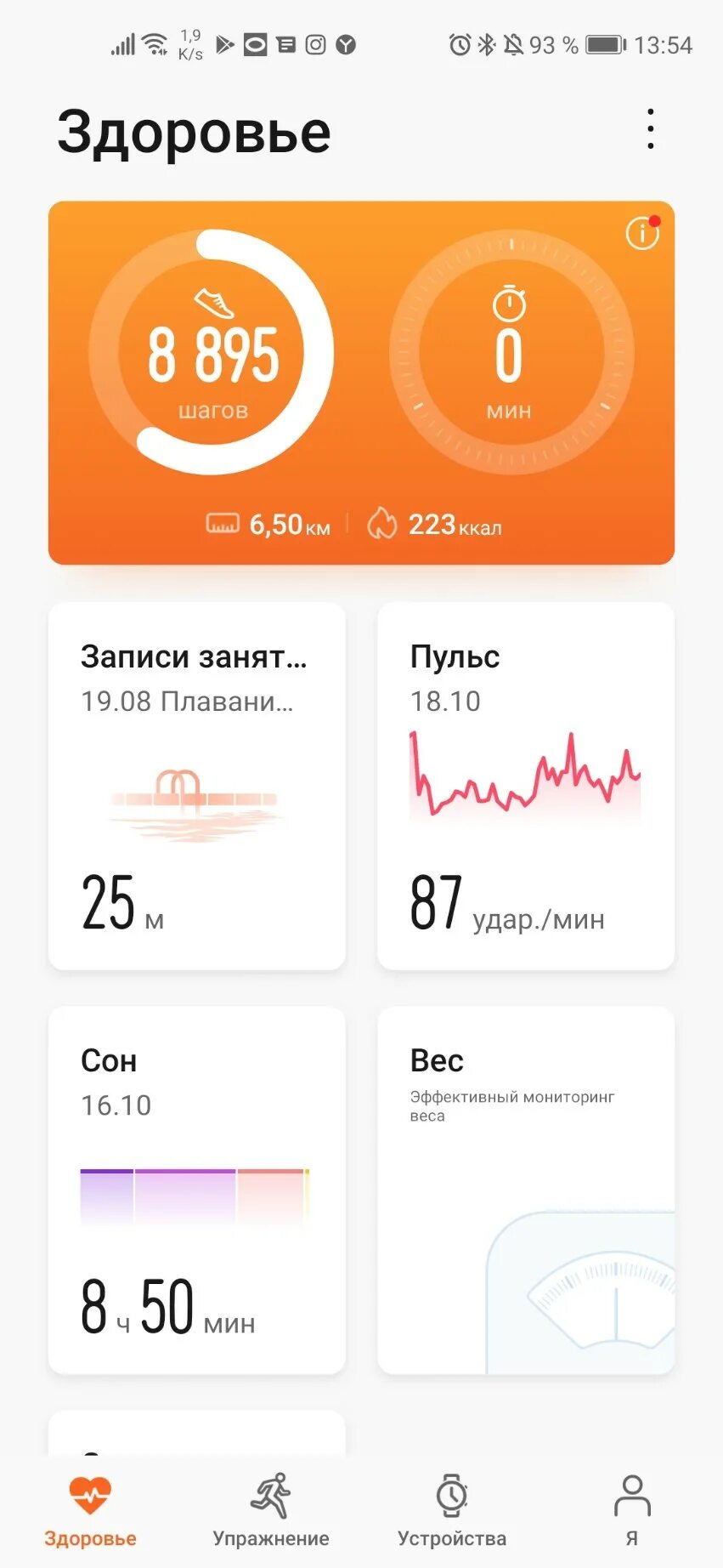 Программа здоровье для часов. Honor Band 5 приложение. Huawei Health шаги. Приложение Huawei Health. Huawei Health (здоровье).