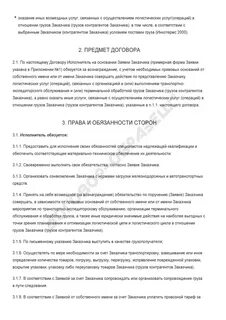 Договор на оказание курьерских услуг