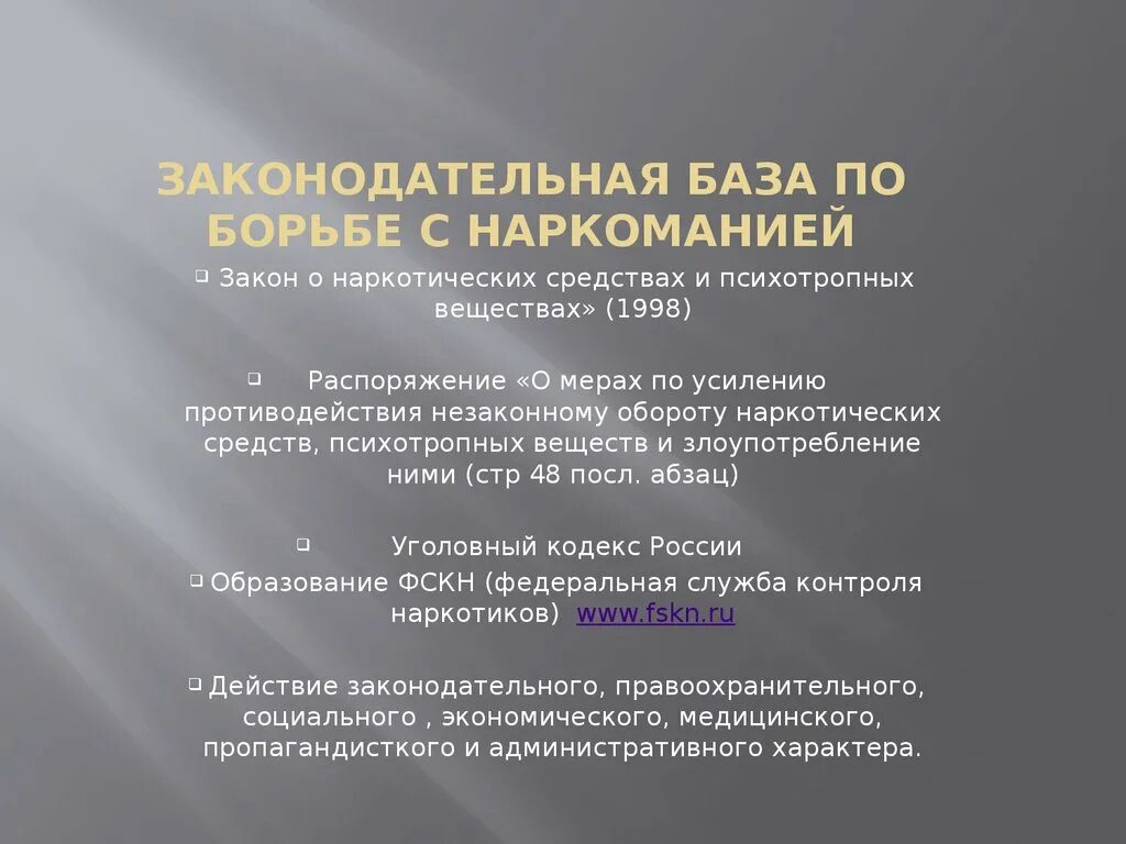 Основные способы борьбы с коррупцией. Основные методы борьбы с коррупцией. Юридические меры борьбы. Ответственный за коррупцию. Нормативно правовая база в борьбе с наркоманией.