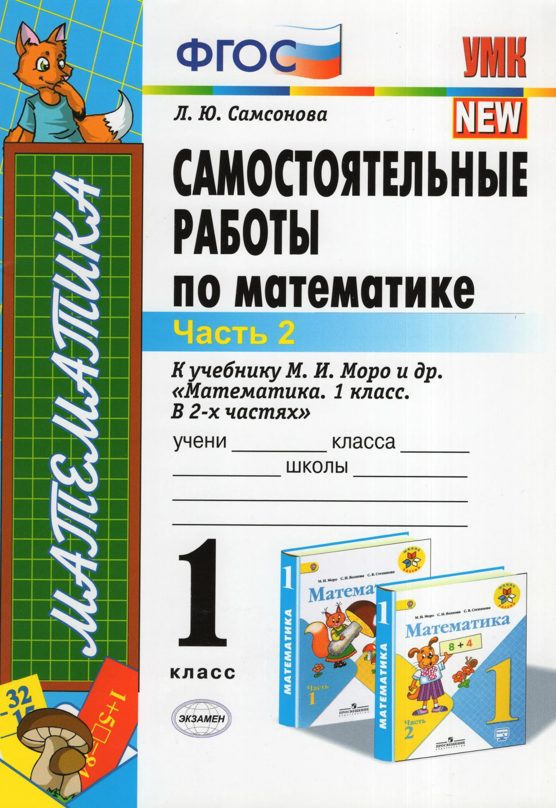 самостоятельные работы по математике моро. самостоятельная работа. самостоятельная работа по математике 2 класс 2 четверть. самостоятельные работы по математике моро. самостоятельные работы по математике моро.