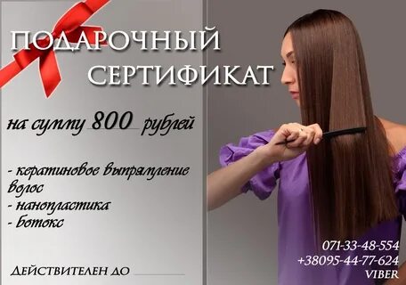 Курсы кератинового выпрямления