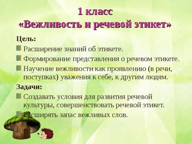 Какие правила вежливого поведения. Речевой этикет и вежливость. Как взаимосвязаны вежливость и речевой этикет. Цель вежливости. Цель этикета.