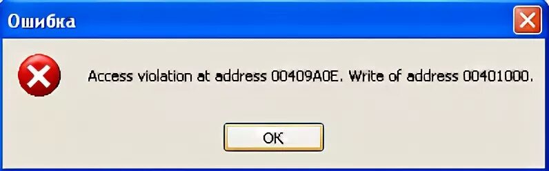 Код ошибки access. Access Violation at address 0x074ab8b1. Access Violation at address 0103ef98 in.