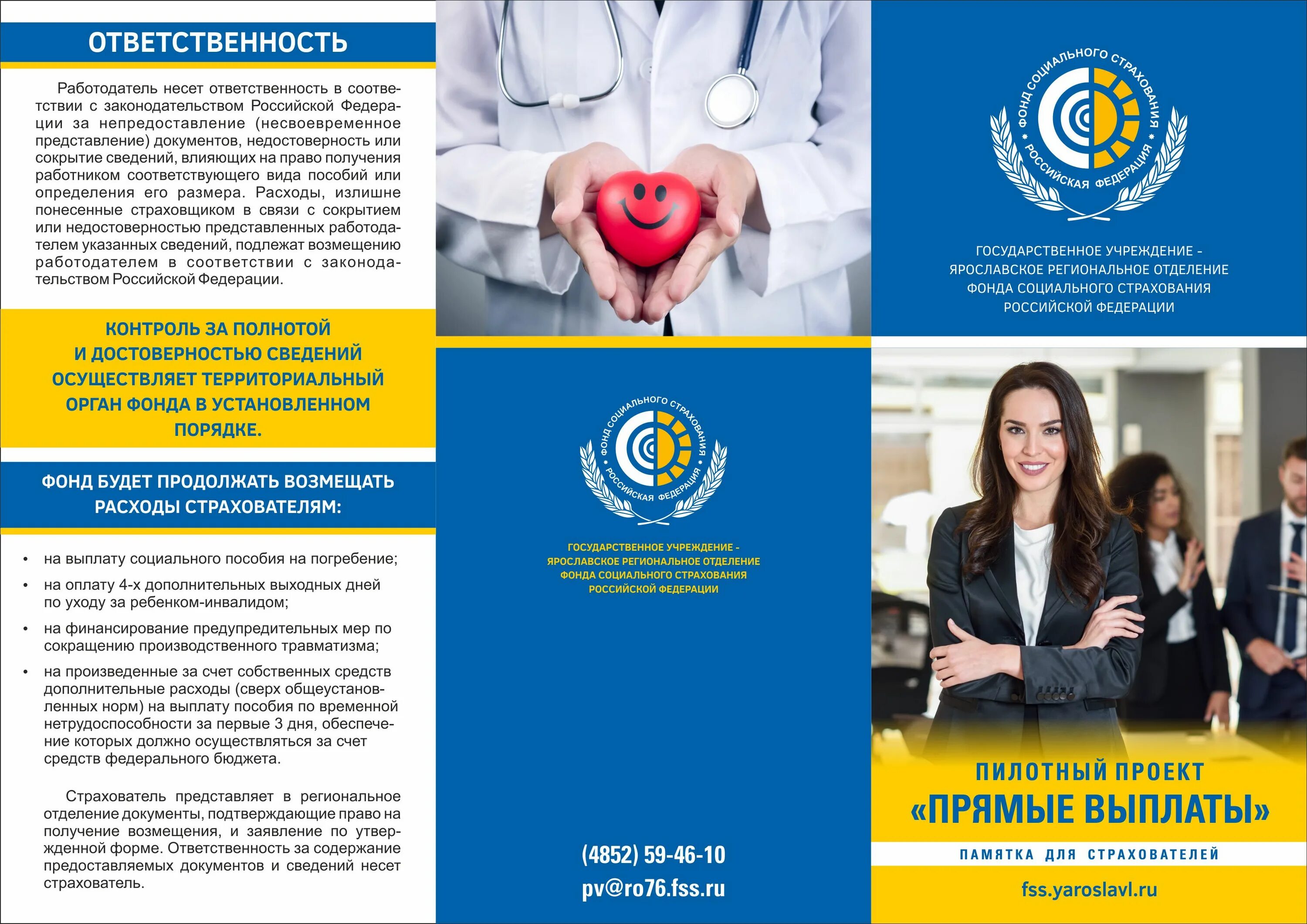 гу ро социального страхования. фонд социального страхования волгодонск. гу-ро фонда социального страхования. соцстрах петропавловск-камчатский. фонд социального страхования саратов.