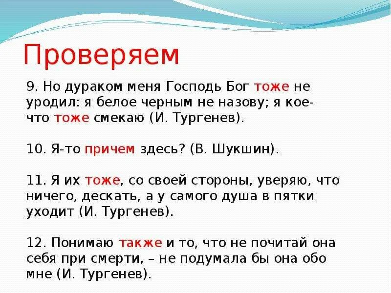 Примеры предложений с союзами тоже также зато. Союзы также тоже чтобы зато. правописание союзов тоже также зато чтобы. правописание союза зато. правописание союзов зато тоже также чтобы притом причем.