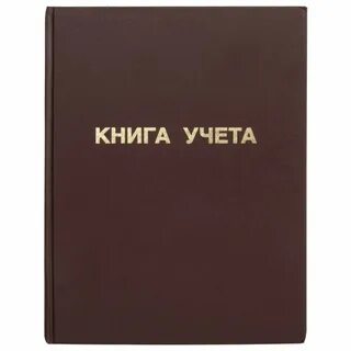 Книга канцелярская